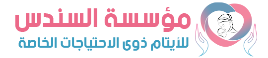 مؤسسة السندس